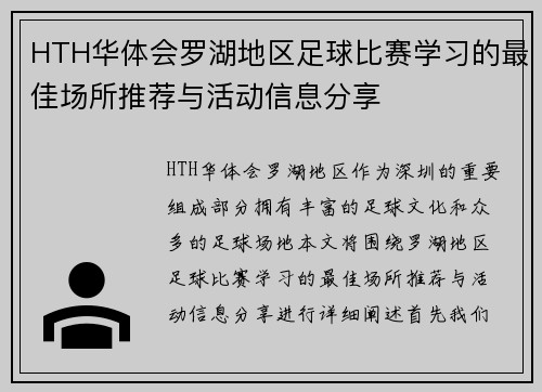 HTH华体会罗湖地区足球比赛学习的最佳场所推荐与活动信息分享